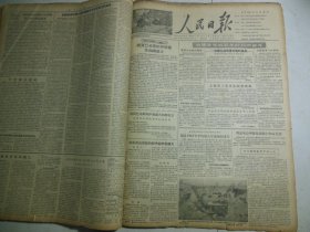 人民日报1956年3月23日第一版祝贺巴基斯坦伊斯兰共和国成立；木工黄荣昌新的创造；齐剑芳创造“无回丝摆梭法”；中美大使级会谈继续举行；重庆地方国营工业职工提出保证；上海市工业产量显著增加；王恒成采煤组提前完成五年工作量[4开4版]