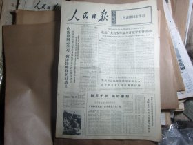 人民日报 1973年3月5日 4开6版（沈阳部队举行学雷锋活动经验交流会；黄继光生前所在连涌现很多先进战士；红小兵学雷锋