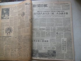 新闻日报1959年6月2日[4开4版]
