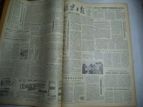 北京日报1981年2月14日[4开4版]