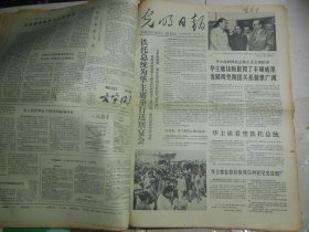 光明日报1978年8月29日S[4开4版]