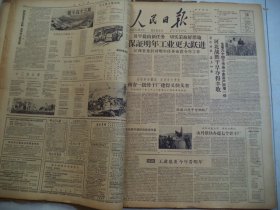 人民日报1958年6月10日A头版：江西省委针对明年任务布置今年工作，西安一批骨干厂建得又快又省 无缝钢管厂等二十二个重要工厂将在年底建成，承德兴建中型钢铁厂，河北战胜干旱夺得丰收 全省六十四个市县小麦亩产跃增一倍，青海揭开发展冶炼业序幕，土办法先上马　再来机械化 山丹很快办起七个骨干厂，歌唱总路线[4开8版]