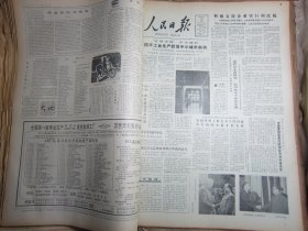 人民日报1983年3月30日S[4开/8版]