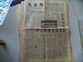 文汇报1985年12月29日世界女排明星献技北京[4开4版]