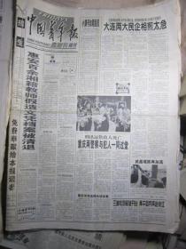 中国青年报1998年7月（原报合订本）