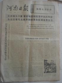 河南日报1976年9月23日[4开4版]