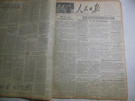 人民日报1956年3月19日第一版第一汽车厂展开先进生产者运动；陕西广大职工展开社会主义竞赛；包头市在社会主义竞赛中涌现大批先进生产者；衡阳市职工开展竞赛；甘肃青年大规模开荒；福建前线解放军官兵支援农业生产[4开4版]