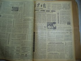 北京日报1980年8月23日[4开4版]