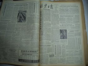北京日报1981年6月17日[4开4版]