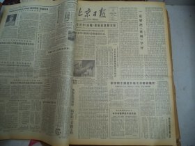 北京日报1980年3月19日[4开4版]