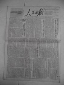 人民日报1954年1月11日[4开6版]