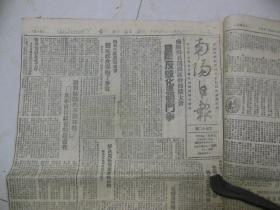 南阳日报1949年6月16日[4开2版]