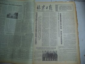 北京日报1977年12月12日[4开4版]
