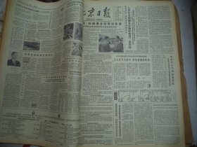 北京日报1980年7月22日[4开4版]