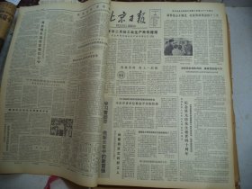 北京日报1980年3月6日[4开4版]