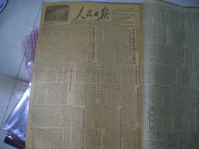 人民日报1953年1月8日严厉纠正乱拉工人的错误，四川省藏族自治区人民政府成立，我方严斥美方歪曲事实推卸违反协议责任，中国红十字会同意日方岛津忠承等前来协商日侨归国问题。第四版琉球群岛人民反对美国占领的斗争[4开4版]