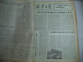 北京日报1977年12月11日[4开4版]