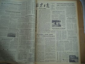 北京日报1980年8月9日[4开4版]