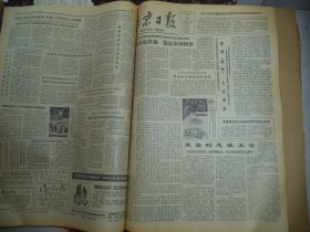 北京日报1980年4月27日[4开4版]