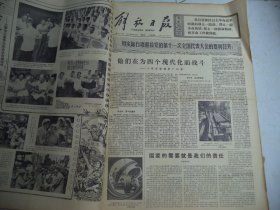 解放日报1977年8月12日[4开4版]