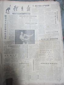 中国体育报1986年12月[原报合订本]