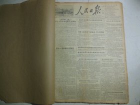 人民日报1956年3月1日第一版全国工商界青年积极分子大会闭幕；赫鲁晓夫同志接见中国共产党代表团；全国工商界青年积极分子大会 致毛主席的保证书；旅日侨胞集会纪念“二·二八起义”[4开6版]