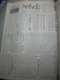 河南日报1954年4月28日[4开4版]