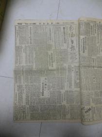 南阳日报1949年6月20日[4开2版]