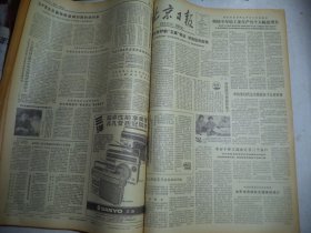 北京日报1981年2月25日[4开4版]