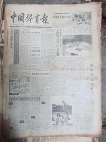 中国体育报1991年11月[原报合订本]