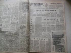 新闻日报1959年5月19日[4开4版]