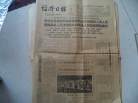 经济日报1983年6月21日六届全国人大一次会议选出最高人民法院院长和最高人民检察院检察长[4开4版]