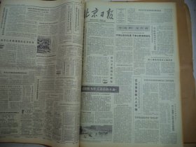 北京日报1980年8月17日[4开4版]