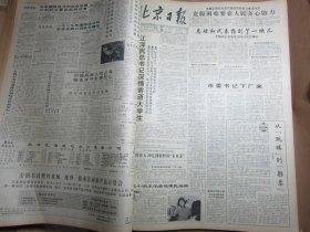 北京日报1990年3月24日[4开4版]