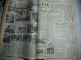 北京日报1981年2月15日[4开4版]