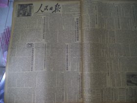 人民日报1953年1月29日各地国营贸易部门 积压商品现象非常严重，北京市召开抗美援朝代表会议 通过关于继续加强抗美援朝工作的决议，美方撕毁代表团车队不受攻击的协议决不能挽救美军遭受更惨重的失败，朝鲜前线向我投诚的李伪军士兵逐渐增多[4开4版]