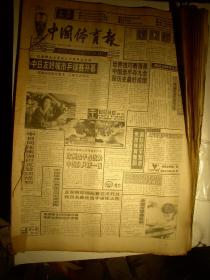 中国体育报1992年12月[原报合订本]