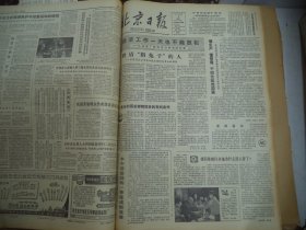 北京日报1980年4月8日[4开6版]