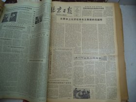 北京日报1980年3月23日[4开4版]
