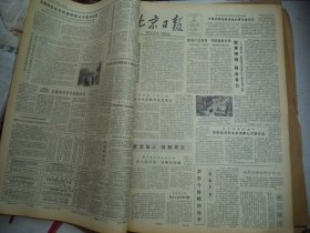 北京日报1980年7月27日[4开4版]