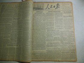 人民日报1956年3月18日第一版十天中有三万多人参观了美国军事侦察气球展览会；全国人民代表大会常务委员会关于农业生产合作社示范章程的决议；
第一拖拉机厂三项工程提前完成第一季度施工计划；宝成路北段的铁轨铺过了艰险的秦岭[4开6版]