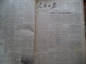 人民日报1956年7月22日按照特长照顾志愿分配工作 广东省公布港澳高级知识分子回内地服务规定，全面组织群众生产和改善群众生活平顺县干部普遍访问农户，一座新城市开始兴建 将成为三门峡工程的基地，玉门油矿大规模培养技术人材，我空军和防空军 击伤蒋机两架，新兴的县城凤翔镇[4开8版]