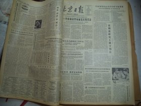 北京日报1980年7月25日[4开4版]