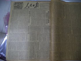 人民日报1953年1月9日中南军政委员会讨论改变机构与任务问题，昌都藏族观礼团结束访问 西藏致敬团续赴西北参观，美方又杀害我被俘人员一人 南日将军提出抗议，我红十字会就协助日侨回国问题发表声明，我国在印度孟买设总领事馆[4开4版]