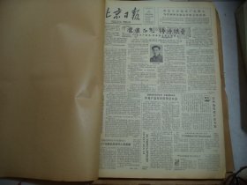 北京日报1980年7月2日[4开4版]