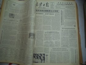 北京日报1980年7月18日[4开6版]