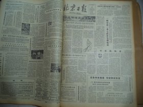 北京日报1980年8月4日[4开4版]