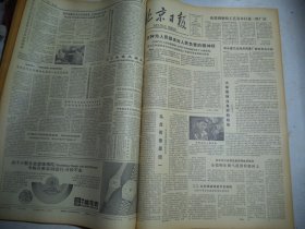 北京日报1981年2月19日[4开4版]