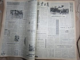 北京日报1990年12月6日[4开4版]