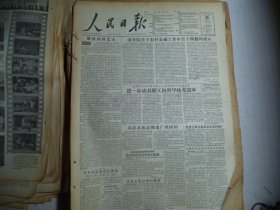 人民日报1956年10月30日第一版发展国画艺术；国务院关于农村金融工作中若干问题的指示；全国职工科学技术普及工作积极分子大会开幕 进一步动员职工向科学技术进军；日本商品展览会闭幕[4开8版]